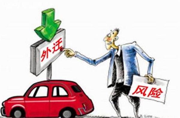二手车外迁过户,华瑞源