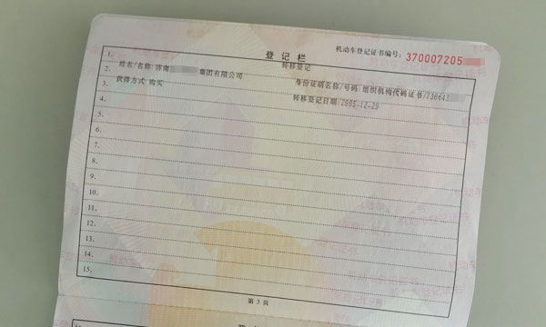 如何查询二手车过户次数