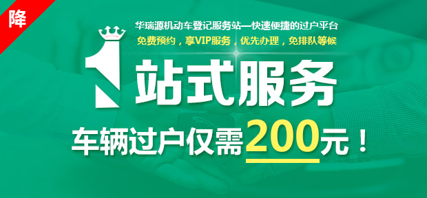二手车过户费用