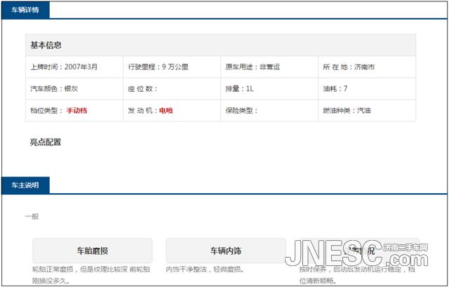 二手长安星光价格7千元车子的状况好