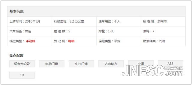 2010款大众捷达实惠实用双重体验