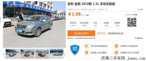 济南二手车网,2万以下二手车,济南华瑞源二手车市场