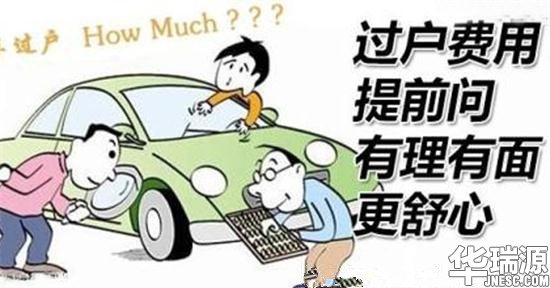 济南二手车过户费用由哪方出